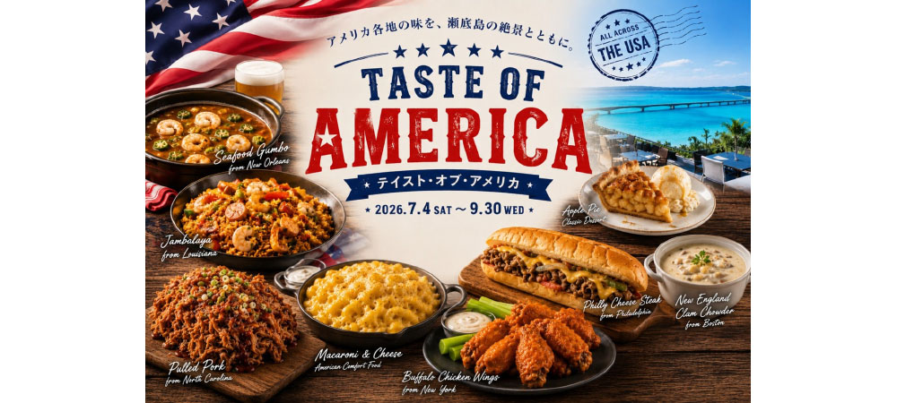 【夏季限定】Taste of America (テイスト・オブ・アメリカ)
