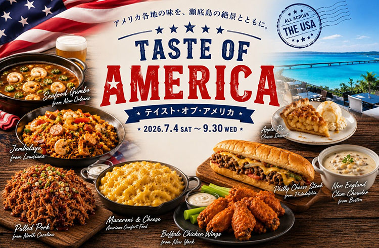 【夏季限定】Taste of America (テイスト・オブ・アメリカ)