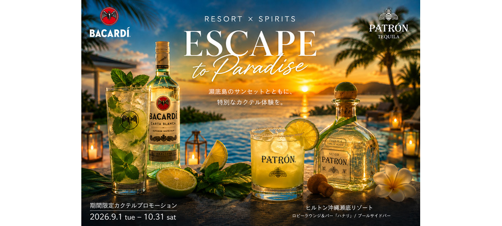 【期間限定カクテルイベント】Bacardi Japan × Hilton Okinawa Sesoko Resort