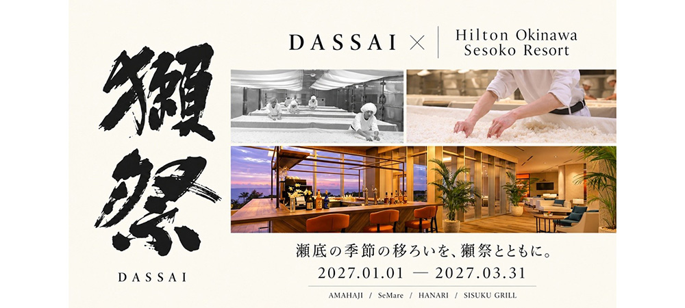 【1/1~冬季限定イベント】獺祭×Hilton Okinawa Sesoko Resort