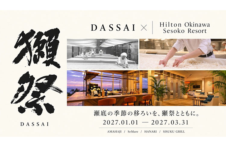  【1/1～冬季限定イベント】獺祭×Hilton Okinawa Sesoko Resort